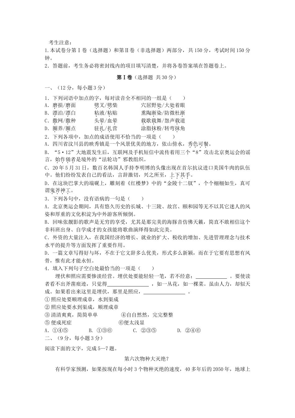 第一次模拟安徽省临泉第一中学语文 高三第一次模拟试题_第1页