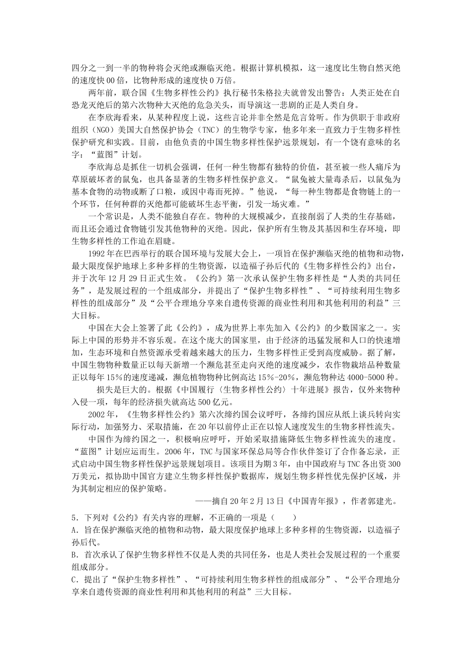 第一次模拟安徽省临泉第一中学语文 高三第一次模拟试题_第2页