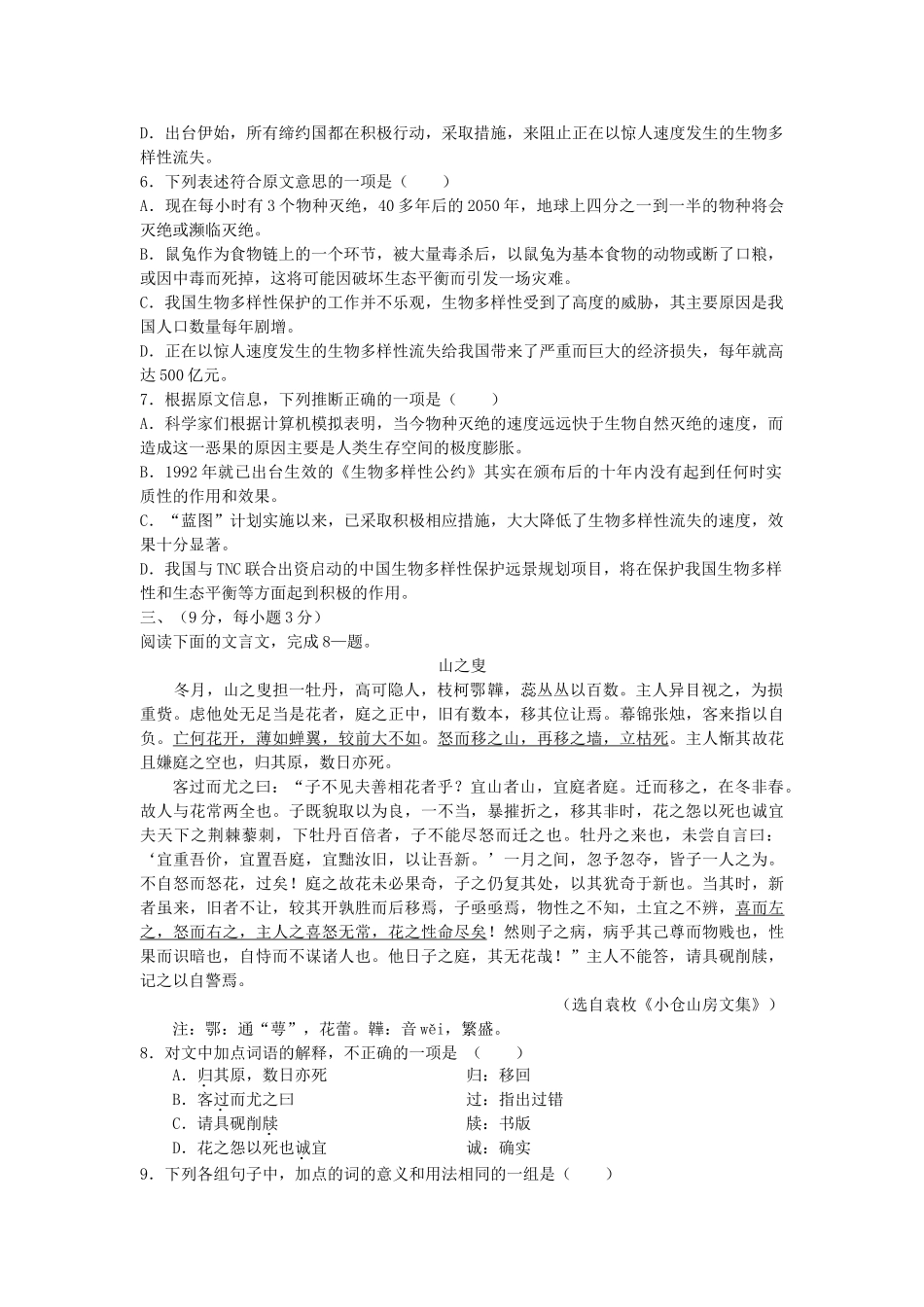 第一次模拟安徽省临泉第一中学语文 高三第一次模拟试题_第3页