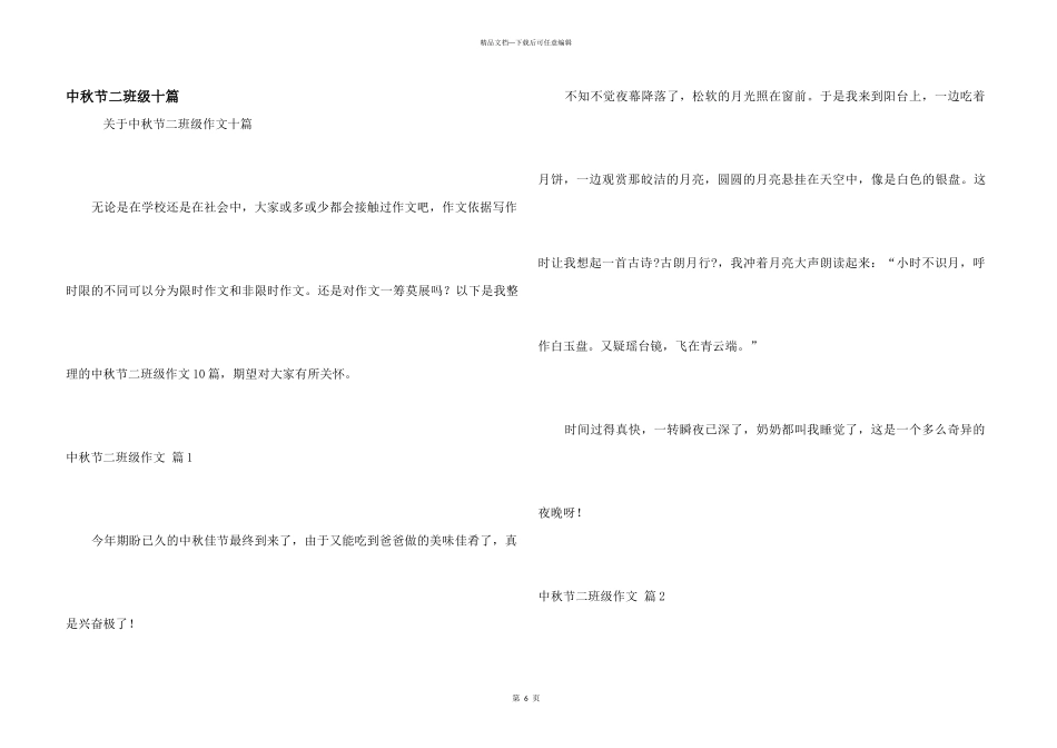 中秋节二年级十篇_第1页