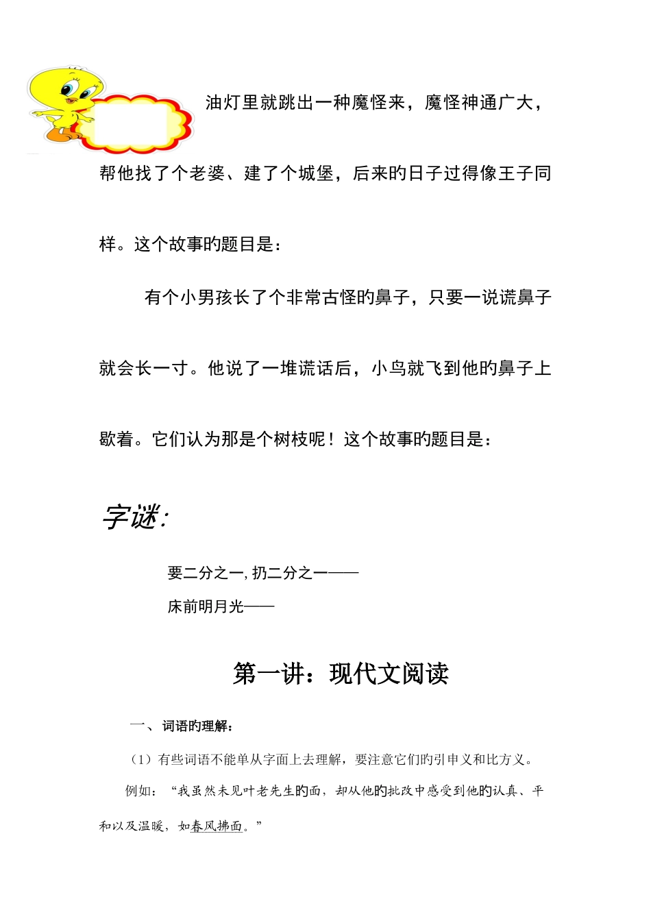 2025年小升初现代文阅读第一讲_第2页