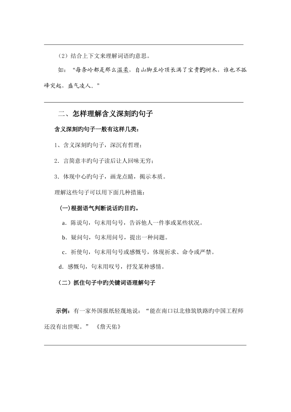 2025年小升初现代文阅读第一讲_第3页