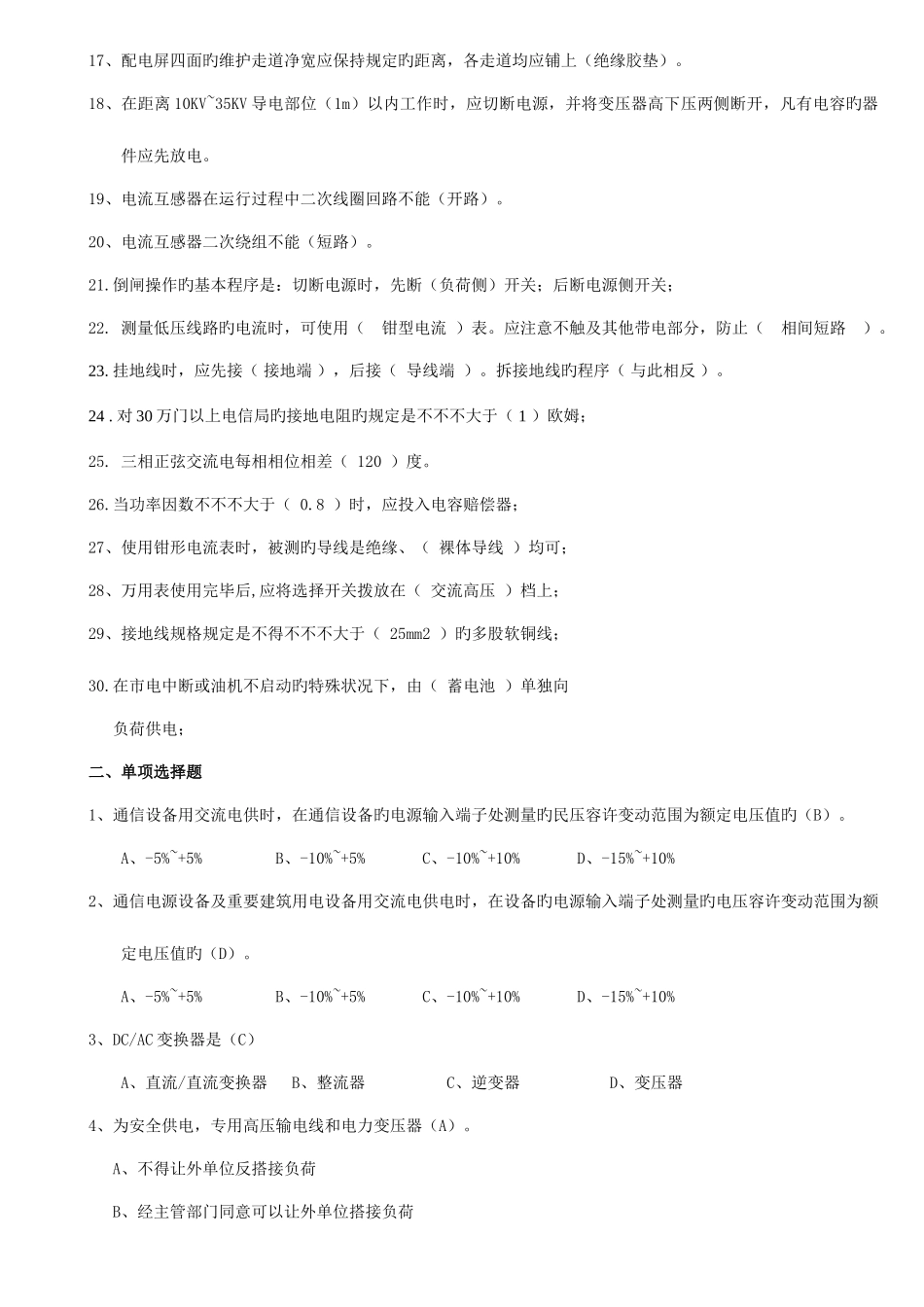 2025年通信工程师完全题库通信电源工程_第2页