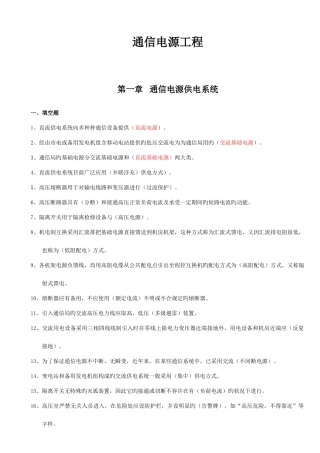 2025年通信工程师完全题库通信电源工程