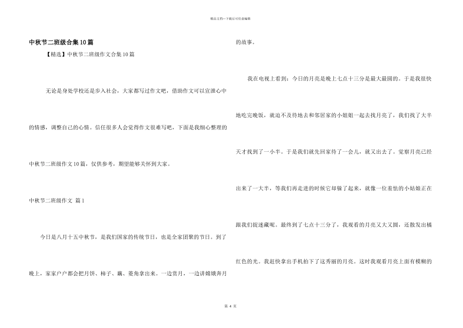 中秋节二年级合集10篇_第1页