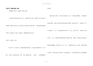 中秋节二年级合集10篇