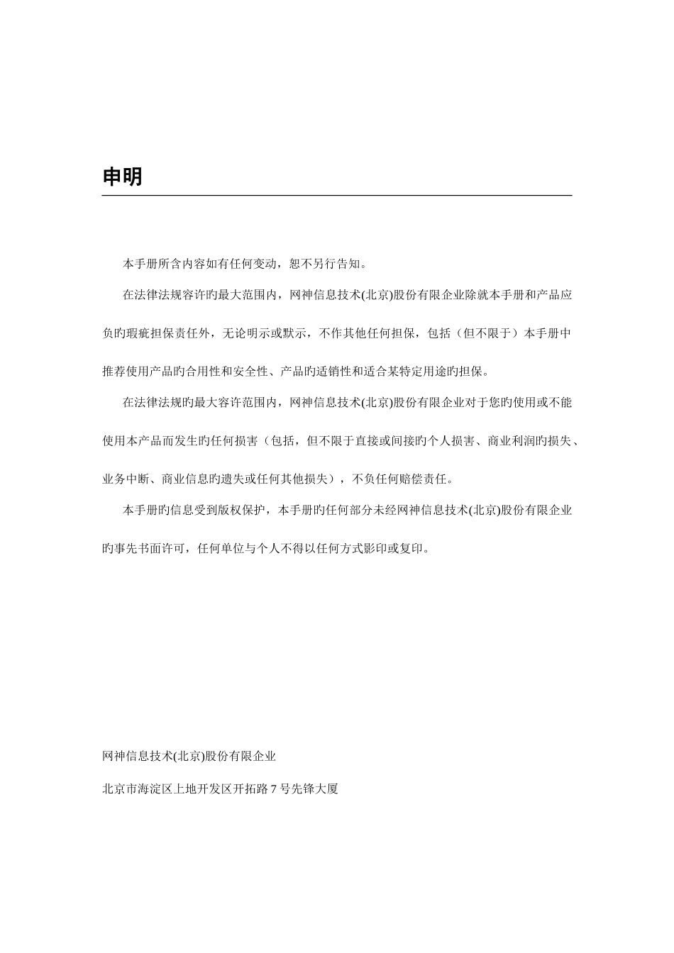 2025年网神安全隔离与信息交换系统管理员手册_第2页