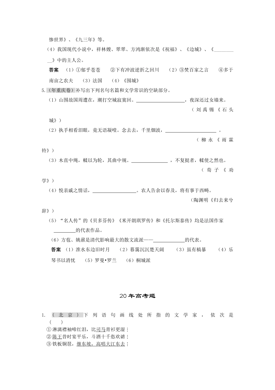 第一节  五年高考题荟萃  文学常识_第3页