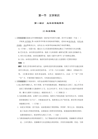 第一节  五年高考题荟萃  文学常识