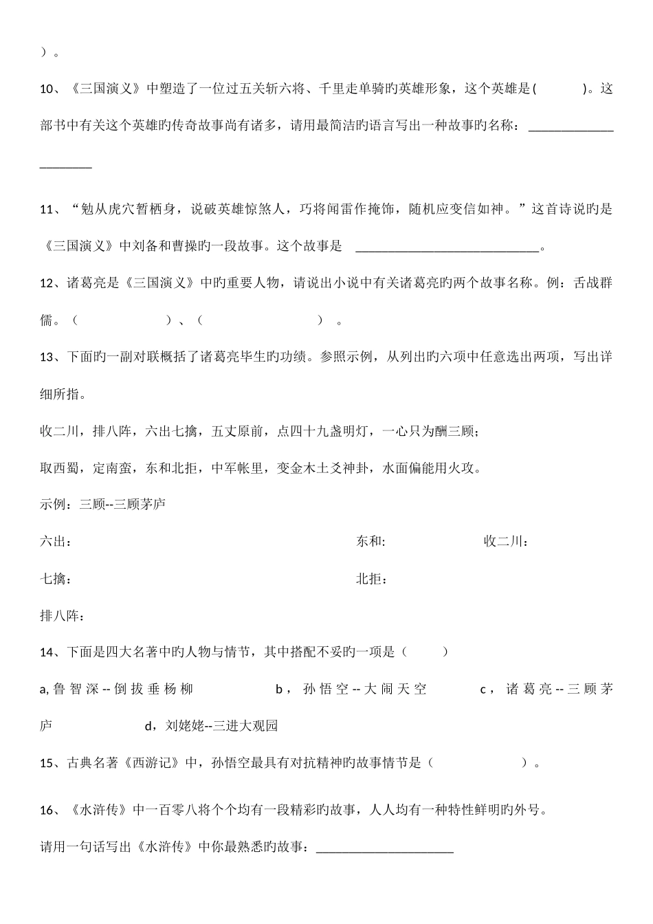 2025年小升初课外读物必考题及答案_第2页
