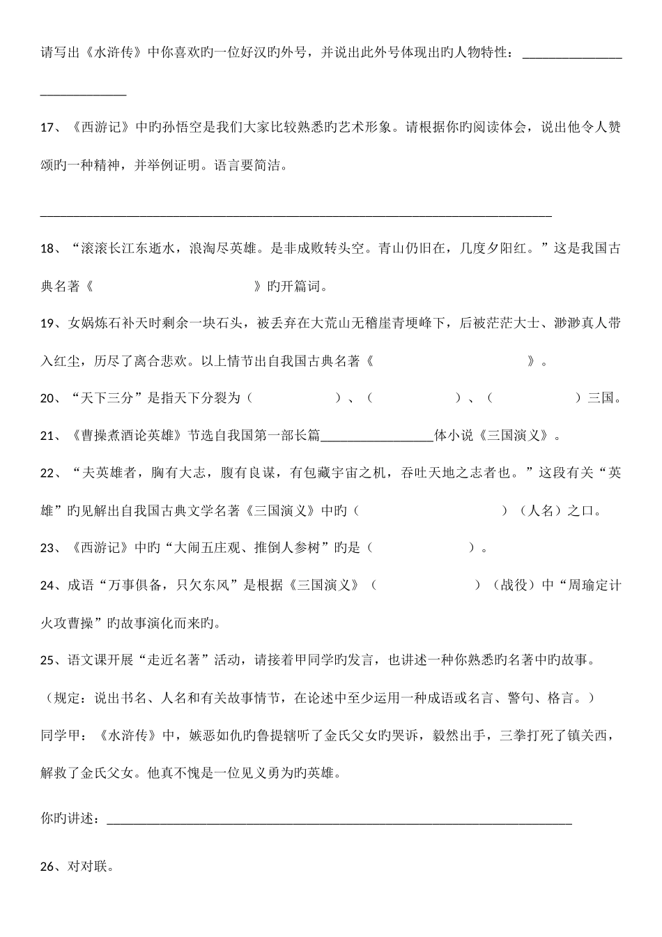 2025年小升初课外读物必考题及答案_第3页