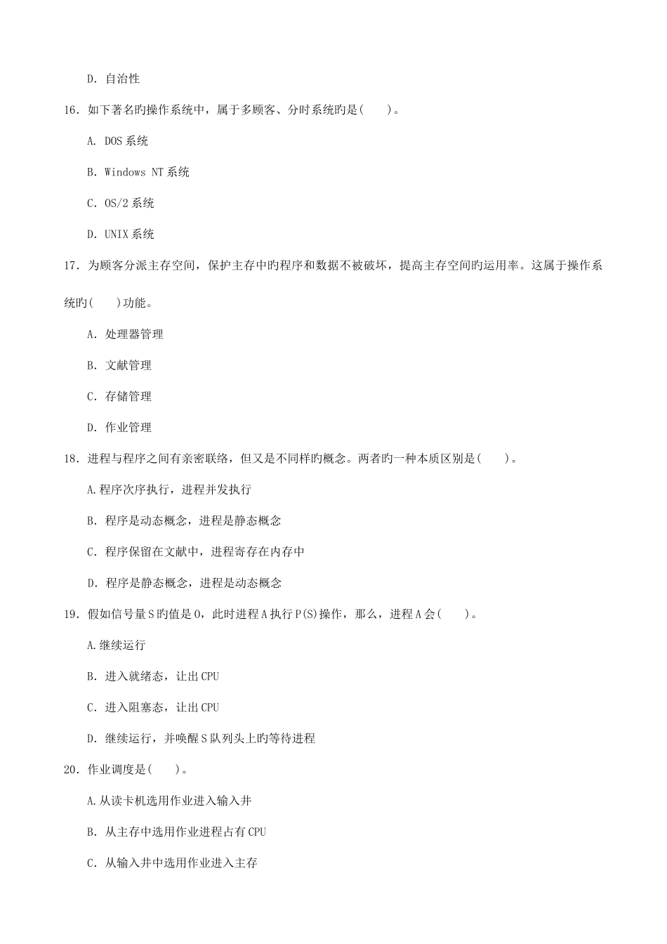 2025年电大操作系统期末复习材料_第3页