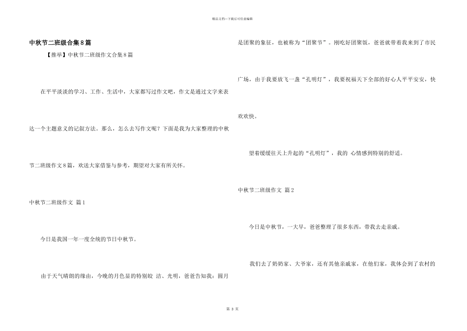 中秋节二年级合集8篇_第1页