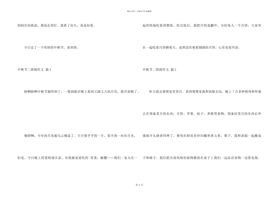 中秋节二年级合集8篇_第3页