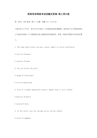 2025年职称英语等级考试试题及答案理工类B级
