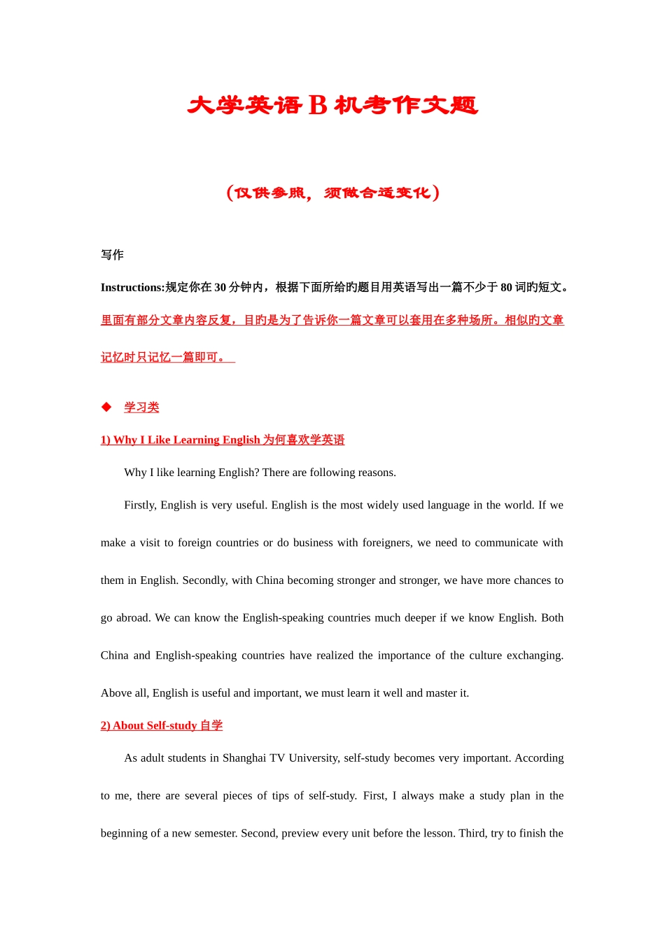 2025年广播电视大学电大大学英语B机考作文题_第1页