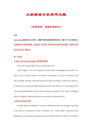 2025年广播电视大学电大大学英语B机考作文题