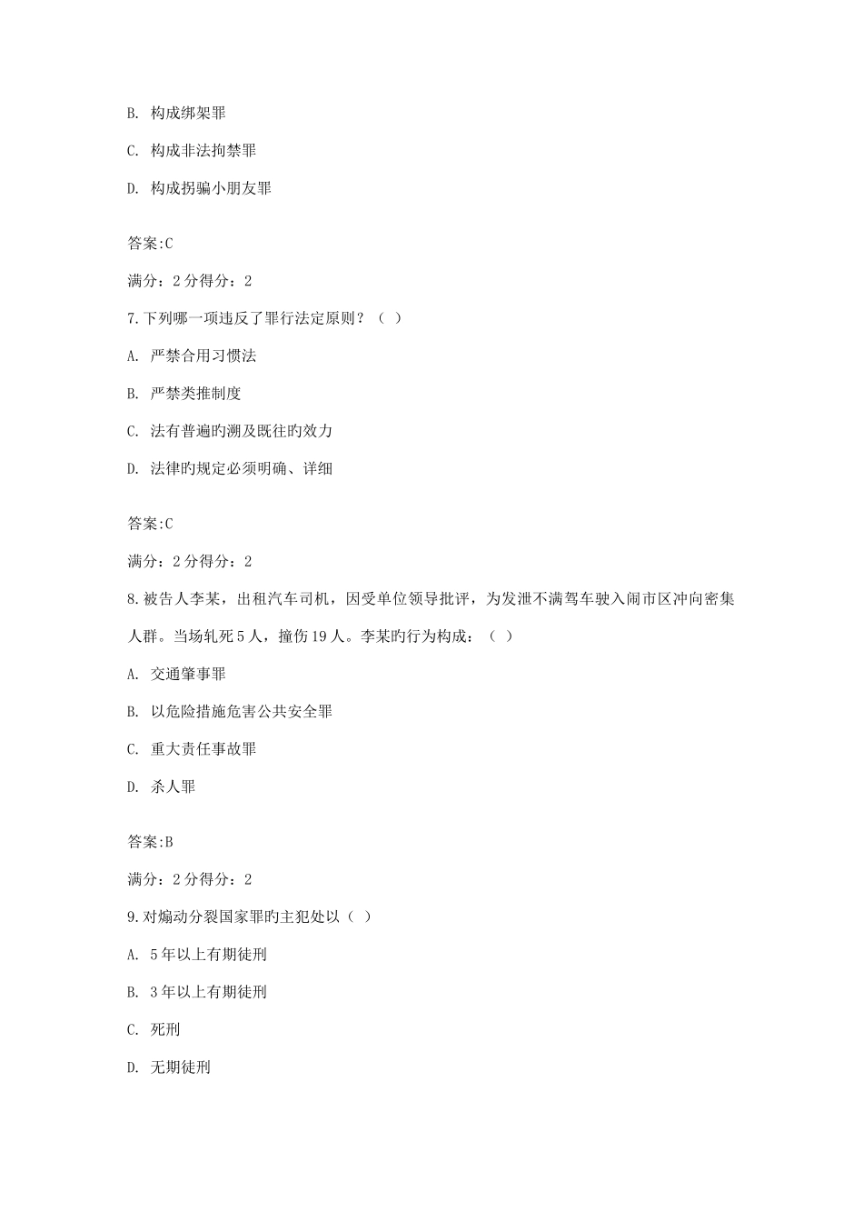 2025年福师秋刑法学在线作业二及答案_第3页