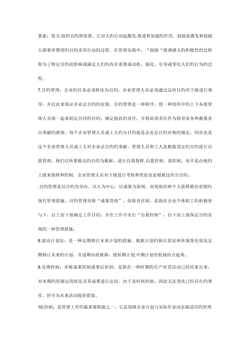 2025年自考管理学原理名词解释简答汇总_第3页