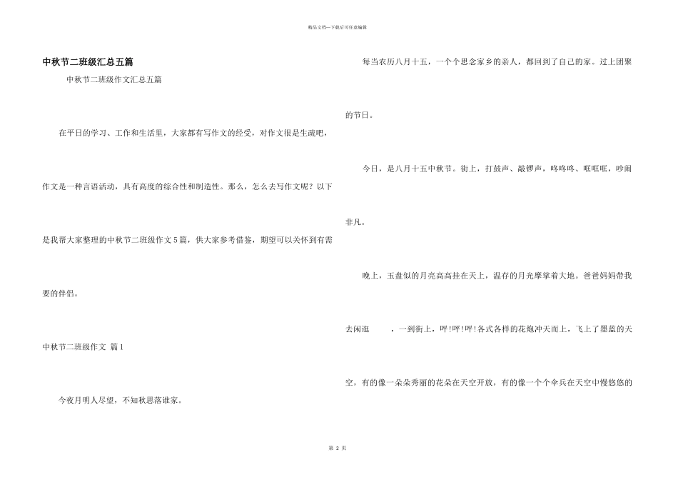 中秋节二年级汇总五篇_第1页