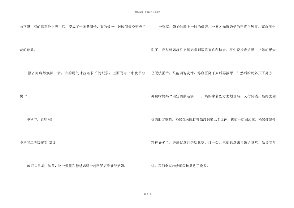 中秋节二年级汇总五篇_第2页