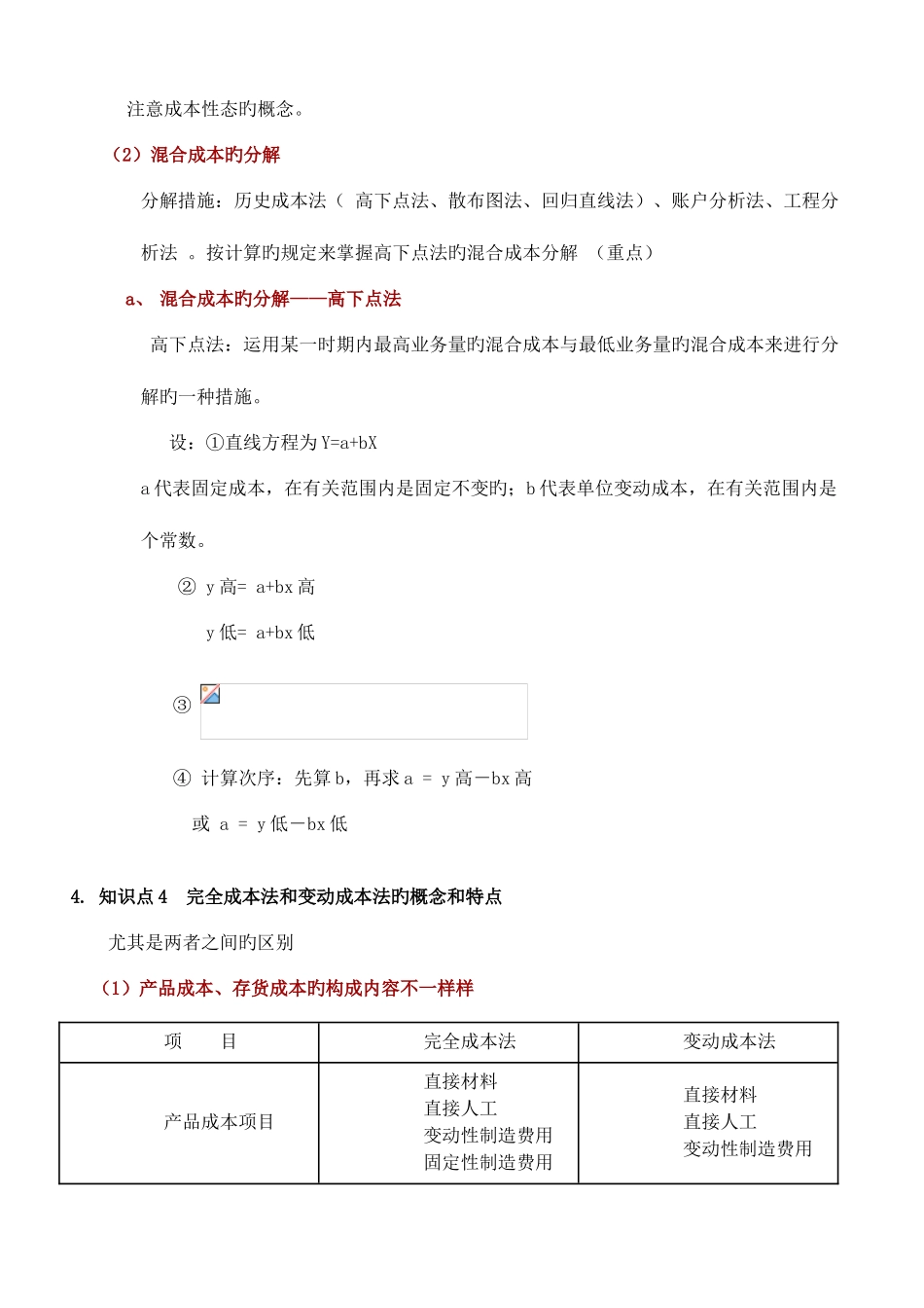 2025年福师秋管理会计辅导知识点和例题整理_第2页