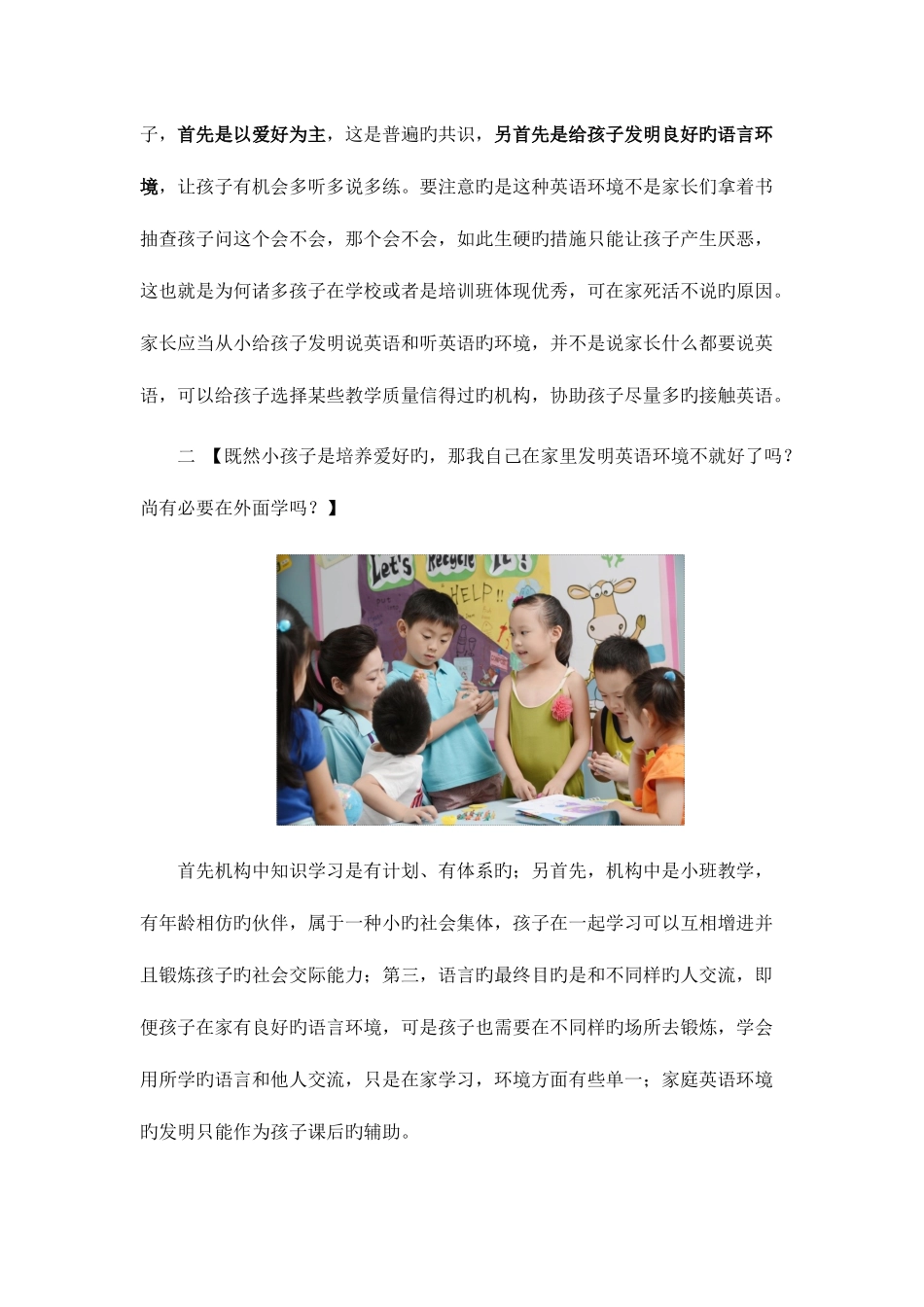 2025年少儿英语培训机构选择常见问题归纳_第2页