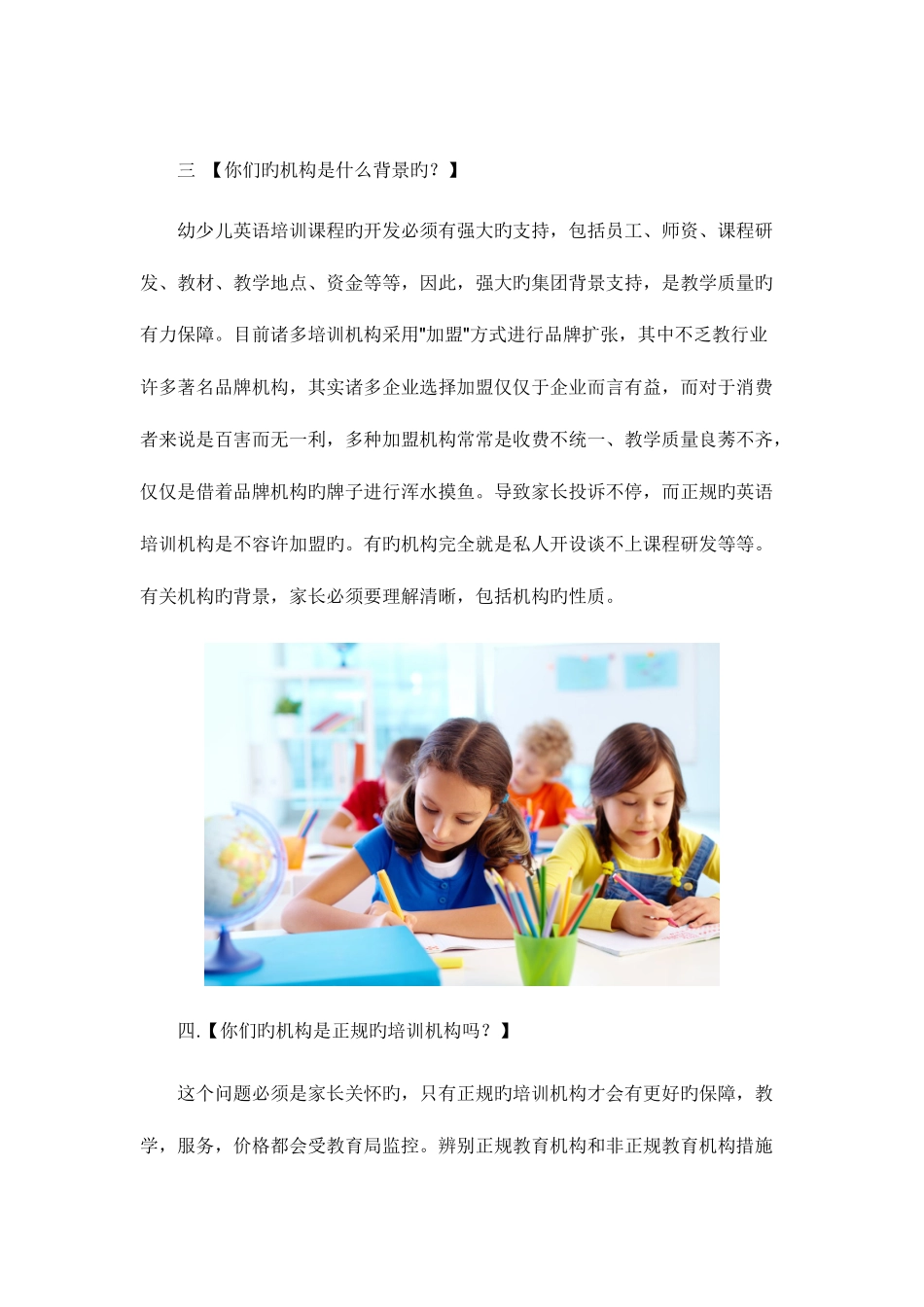 2025年少儿英语培训机构选择常见问题归纳_第3页