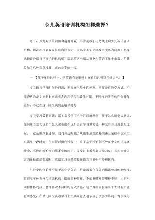 2025年少儿英语培训机构选择常见问题归纳