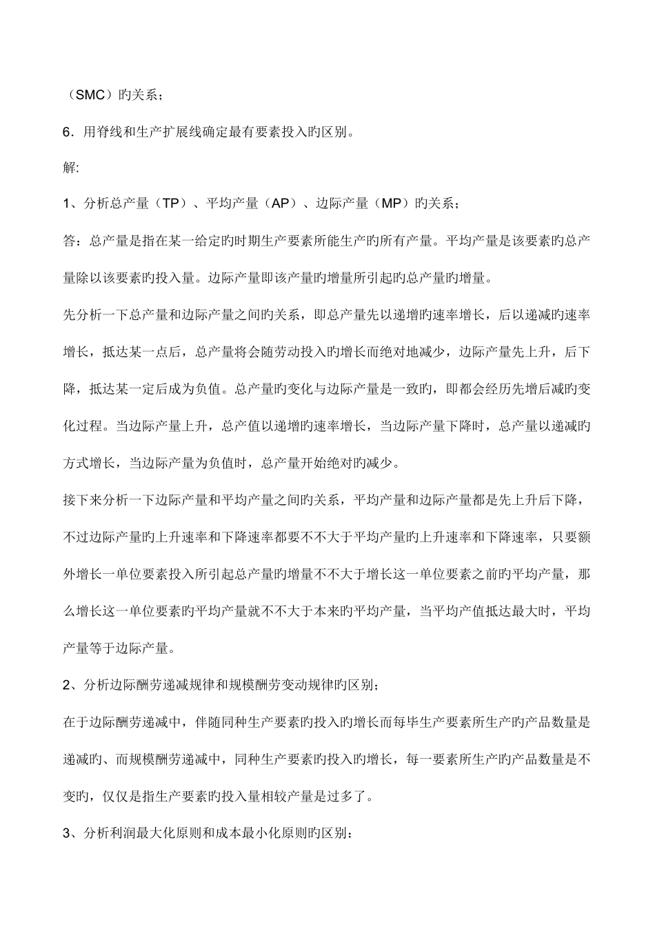 2025年西方经济学本形成性考核册答案_第2页