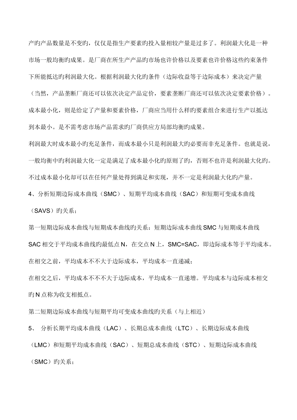 2025年西方经济学本形成性考核册答案_第3页