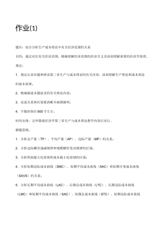 2025年西方经济学本形成性考核册答案