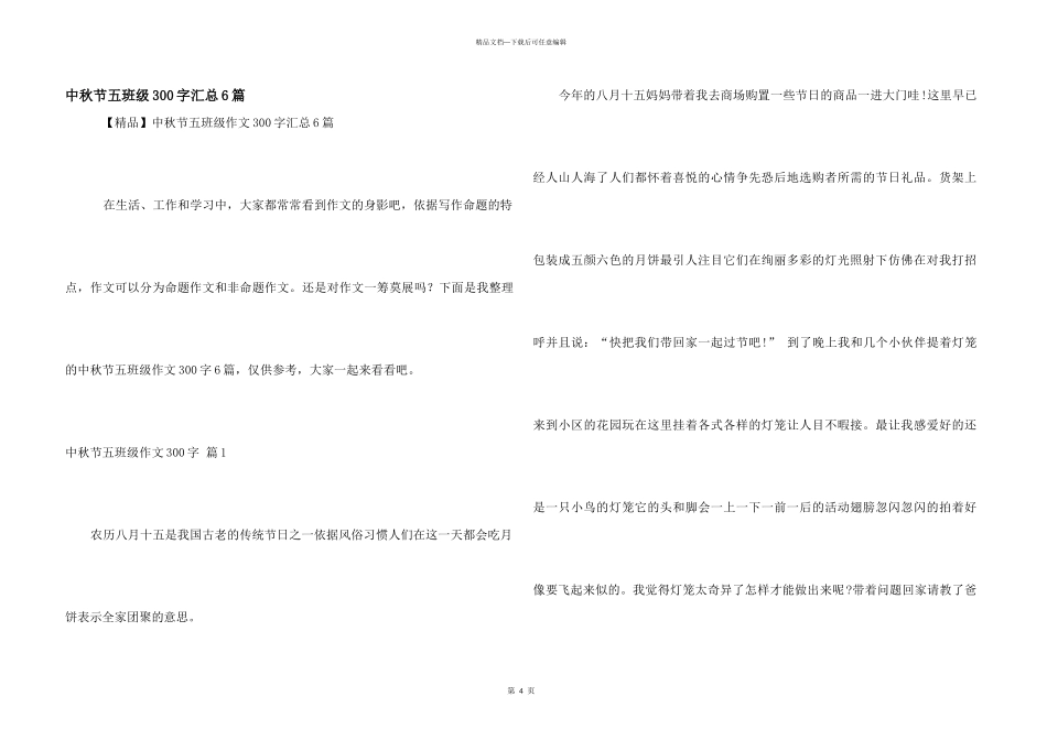中秋节五年级300字汇总6篇_第1页
