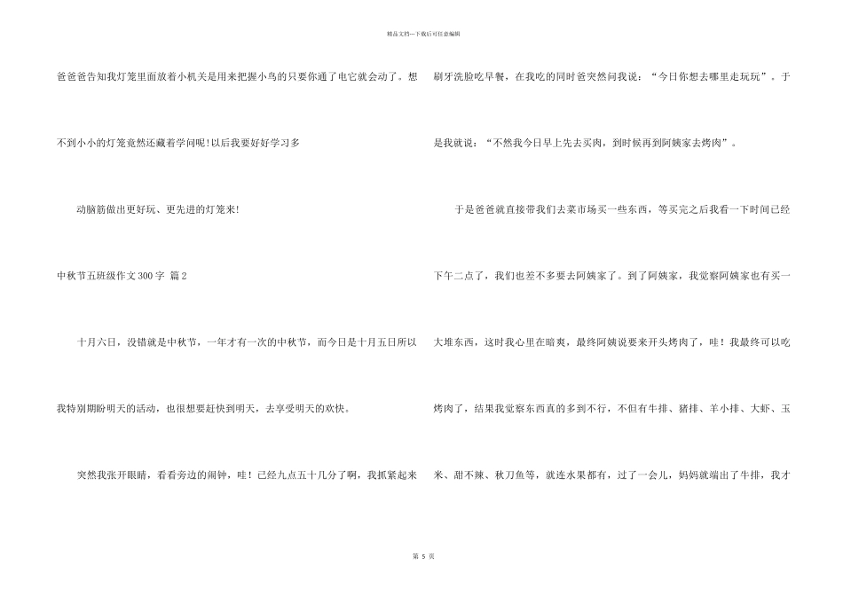 中秋节五年级300字汇总6篇_第2页