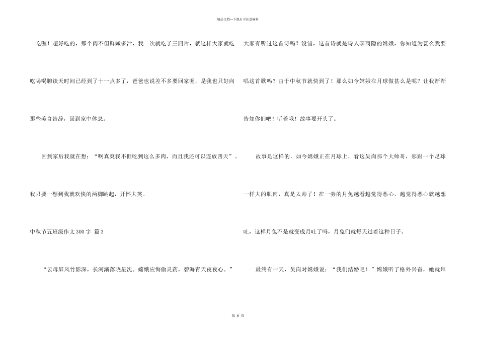 中秋节五年级300字汇总6篇_第3页