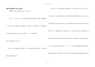 中秋节五年级300字汇总6篇