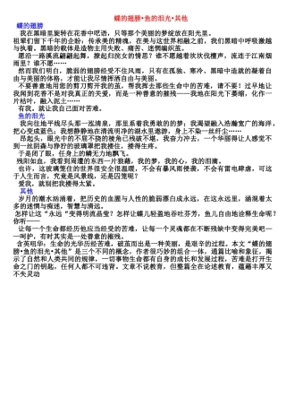 蝶的翅膀鱼的泪光其他