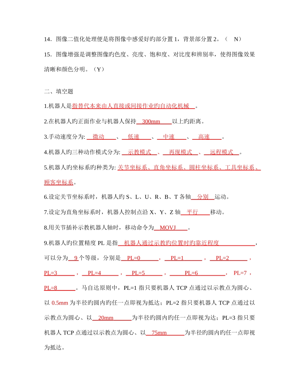 2025年工业机器人考试题库_第2页