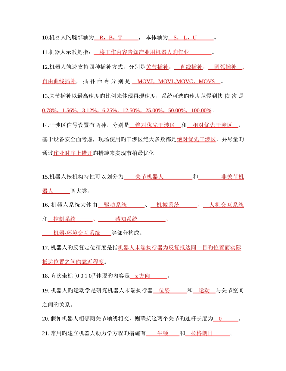 2025年工业机器人考试题库_第3页