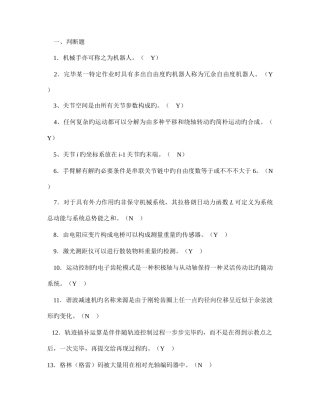 2025年工业机器人考试题库