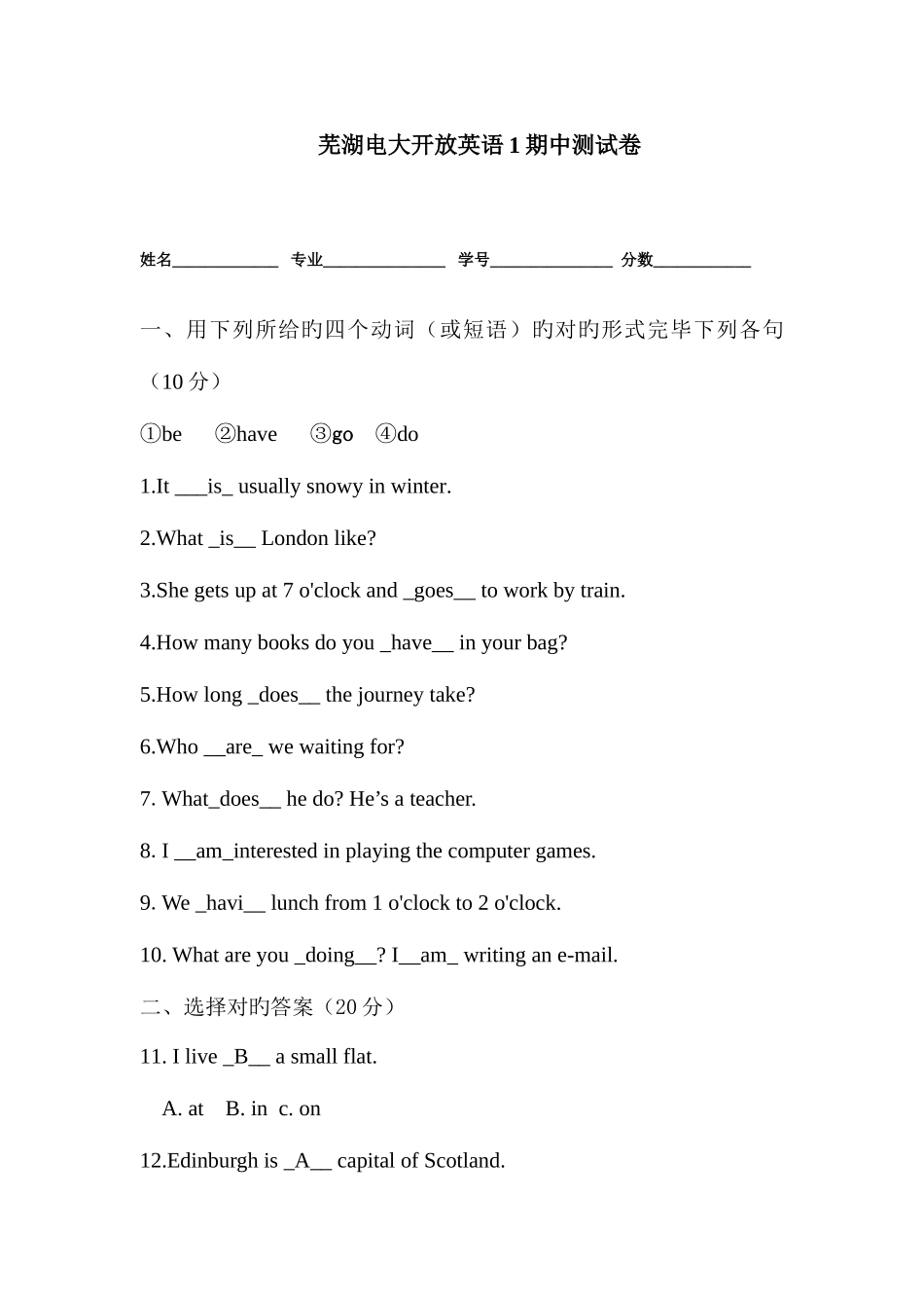 2025年芜湖电大开放英语期中测试卷及答案_第1页