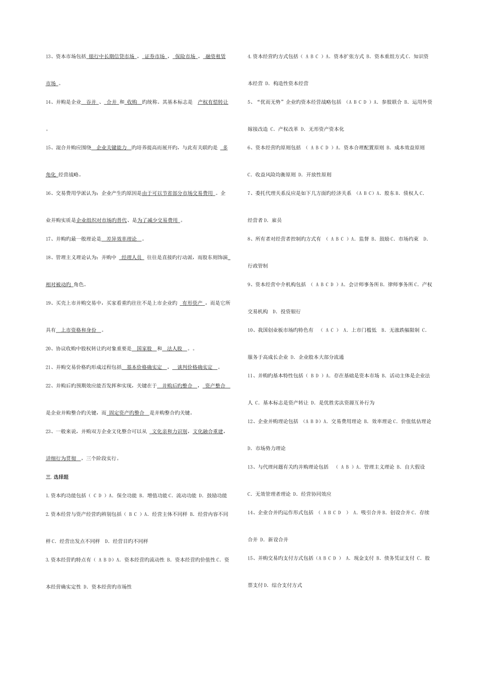 2025年工商管理本科资本经营形成性考核册答案附题目_第2页