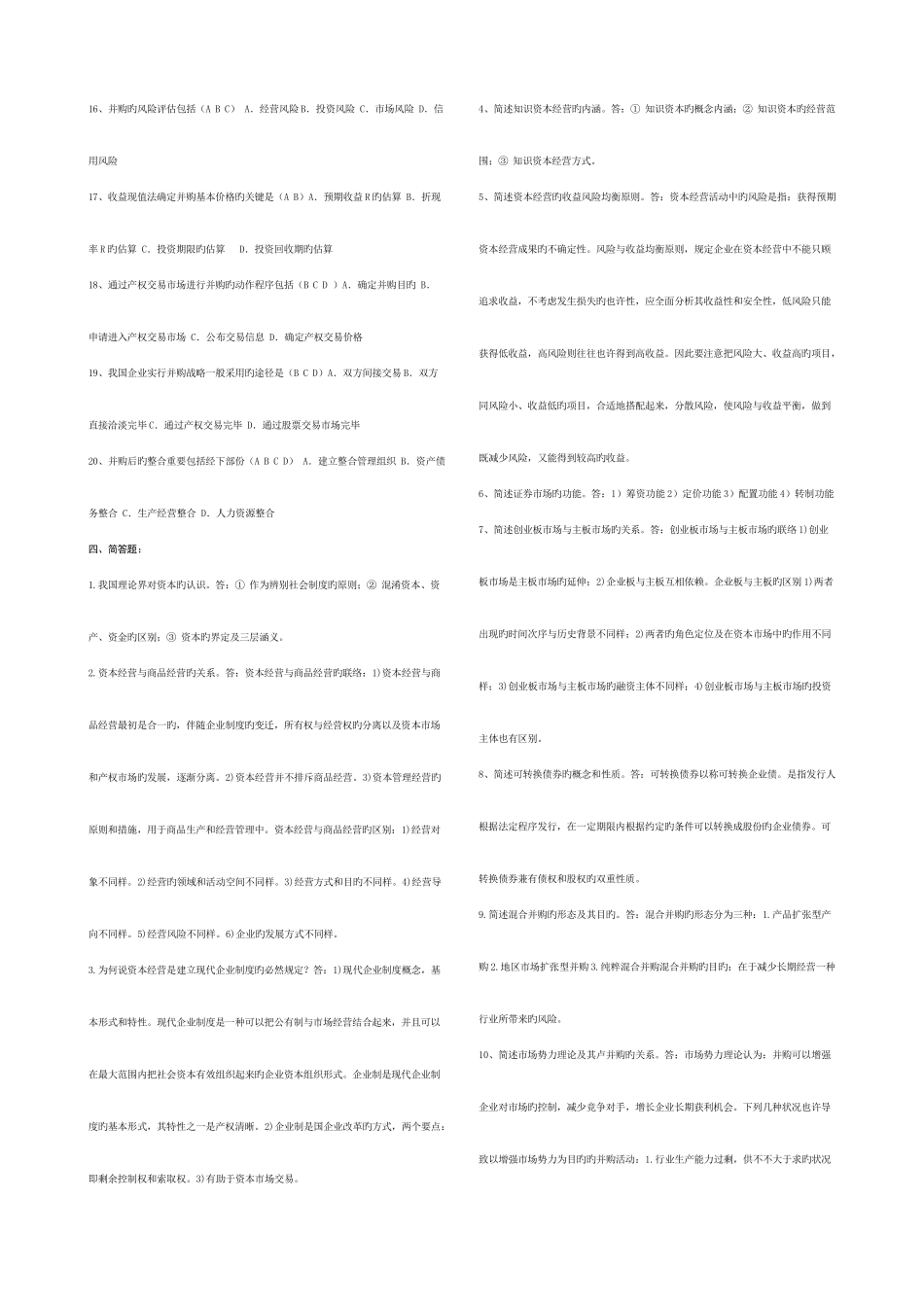 2025年工商管理本科资本经营形成性考核册答案附题目_第3页