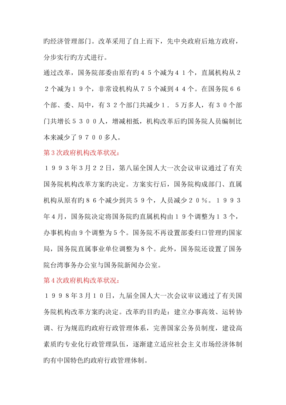 2025年电大纸质版行政组织学形成性考核册答案_第2页