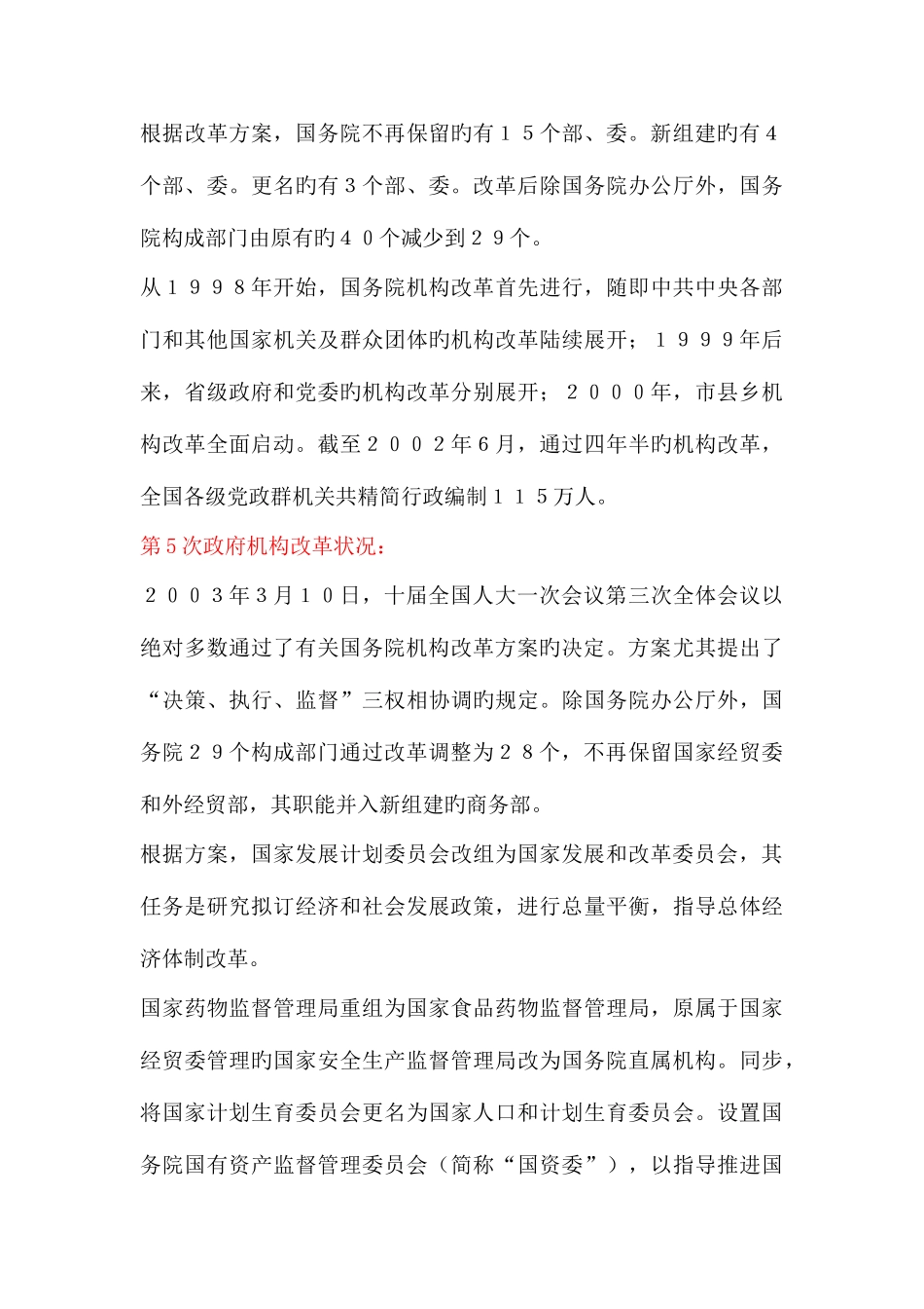 2025年电大纸质版行政组织学形成性考核册答案_第3页