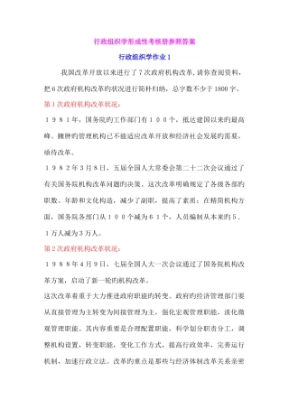 2025年电大纸质版行政组织学形成性考核册答案