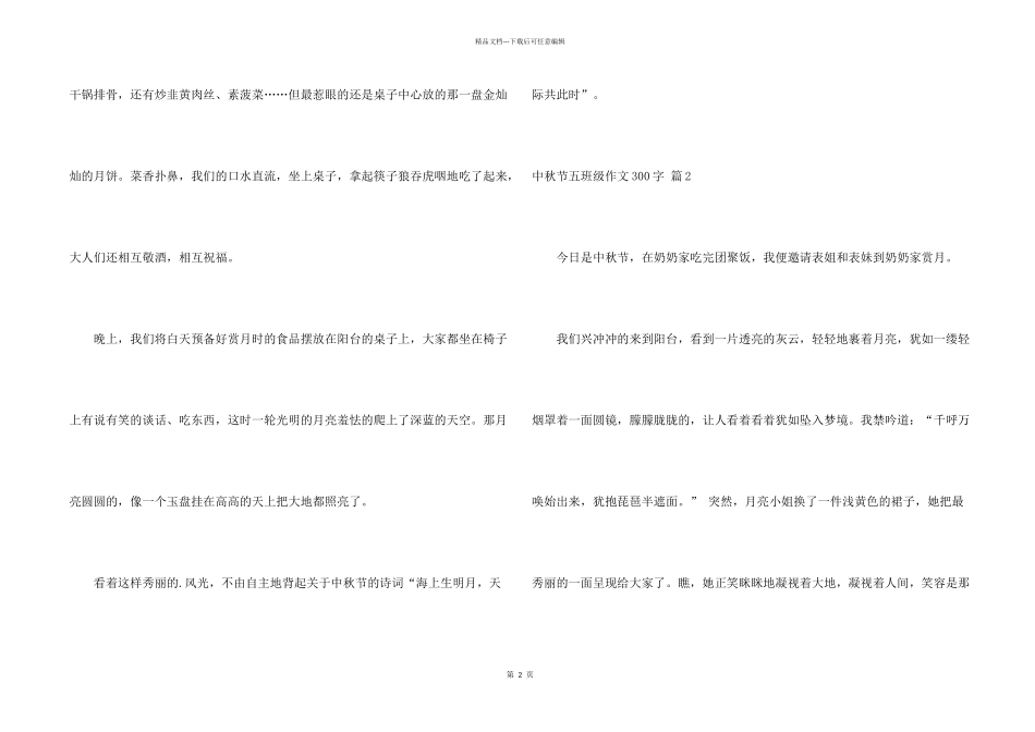 中秋节五年级300字汇编五篇_第2页