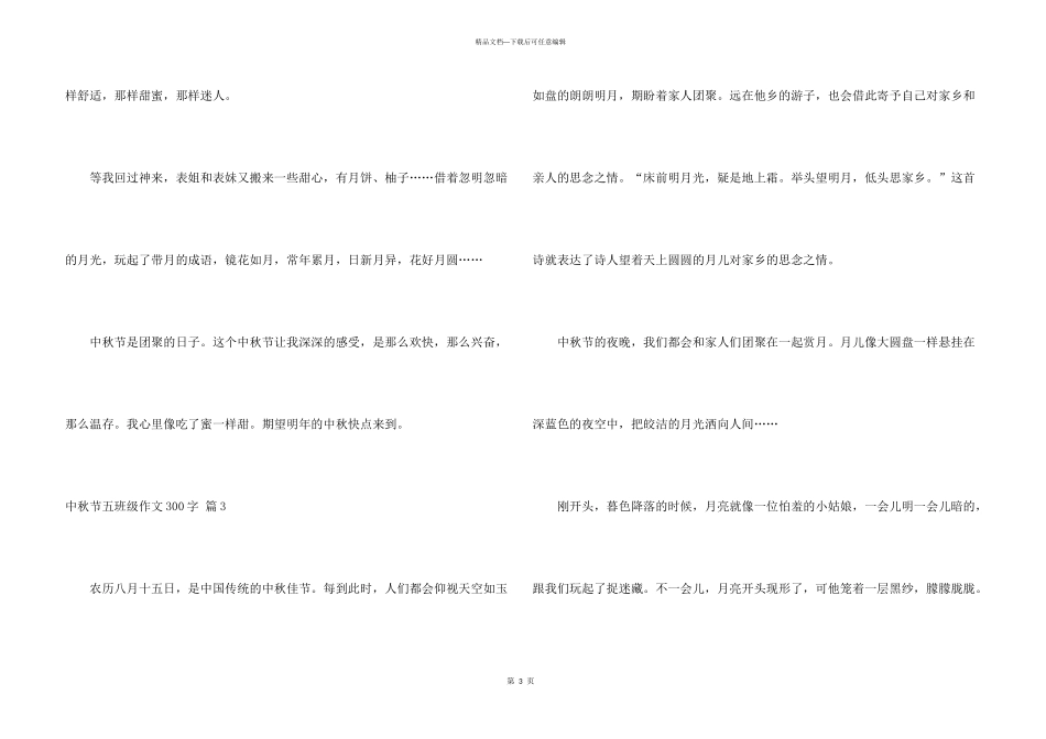 中秋节五年级300字汇编五篇_第3页