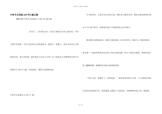 中秋节五年级300字汇编五篇
