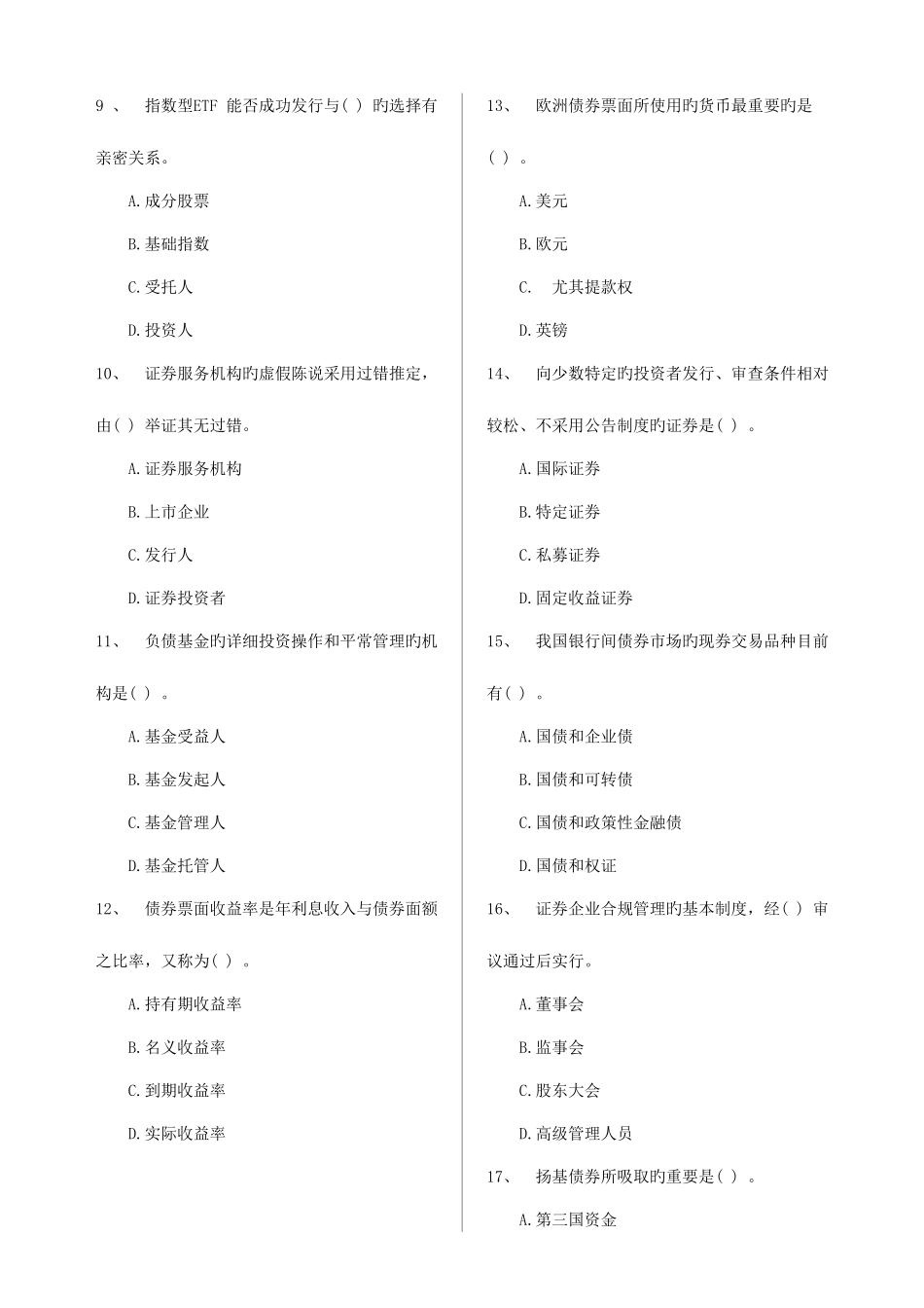 2025年证券从业资格考试基础知识真题及答案_第2页